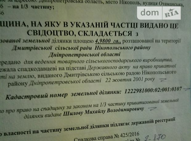 Долгосрочная аренда земли сельскохозяйственного назначения, Днепропетровская, Никополь, р‑н. Никополь Долгосрочная аренда земли сельскохозяйственного назначения, Днепропетровская, Никополь, р‑н. Никополь