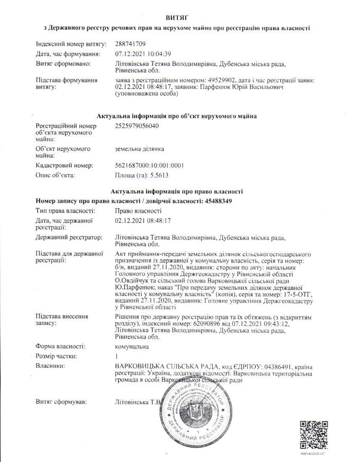 Аренда земли сельскохозяйственного назначения в Олыбове, цена: 21 462 грн за объект фото 1