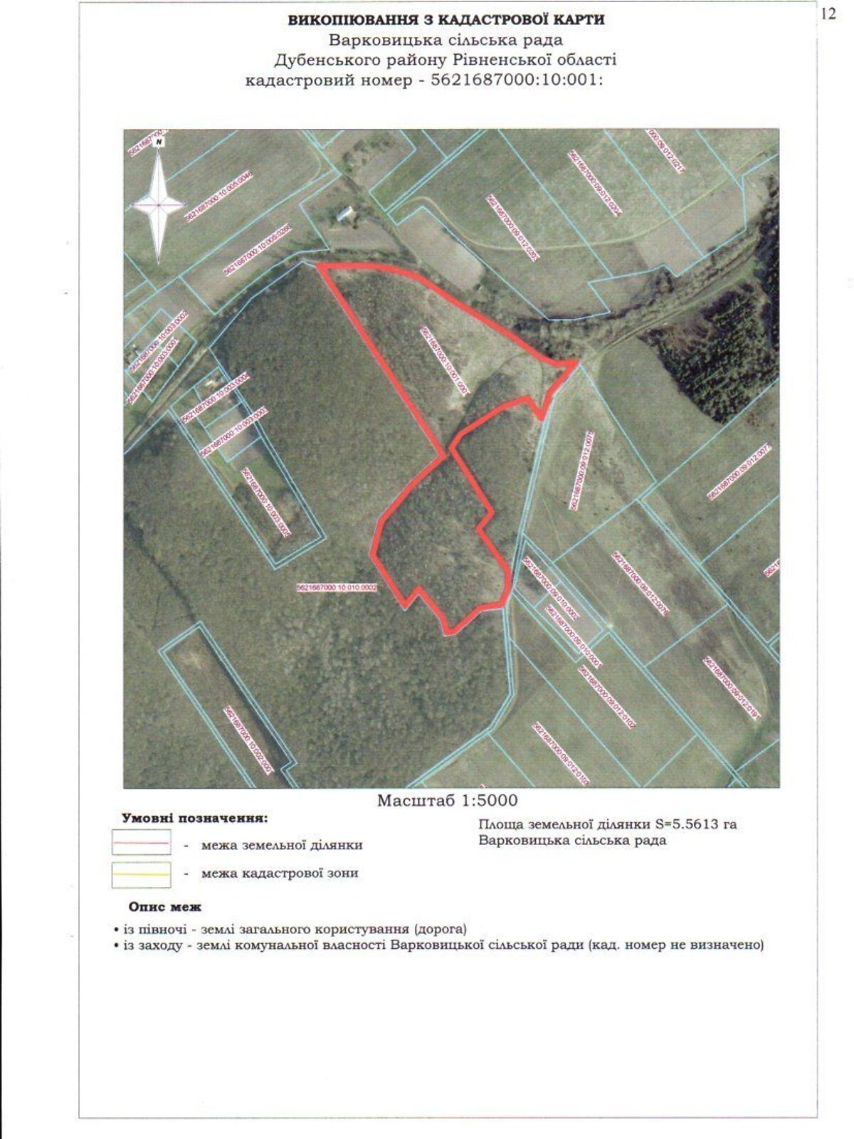 Аренда земли сельскохозяйственного назначения в Олыбове, цена: 21 462 грн за объект фото 1