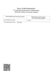 Аренда земли сельскохозяйственного назначения в Олыбове, цена: 2 915 грн за объект фото 2