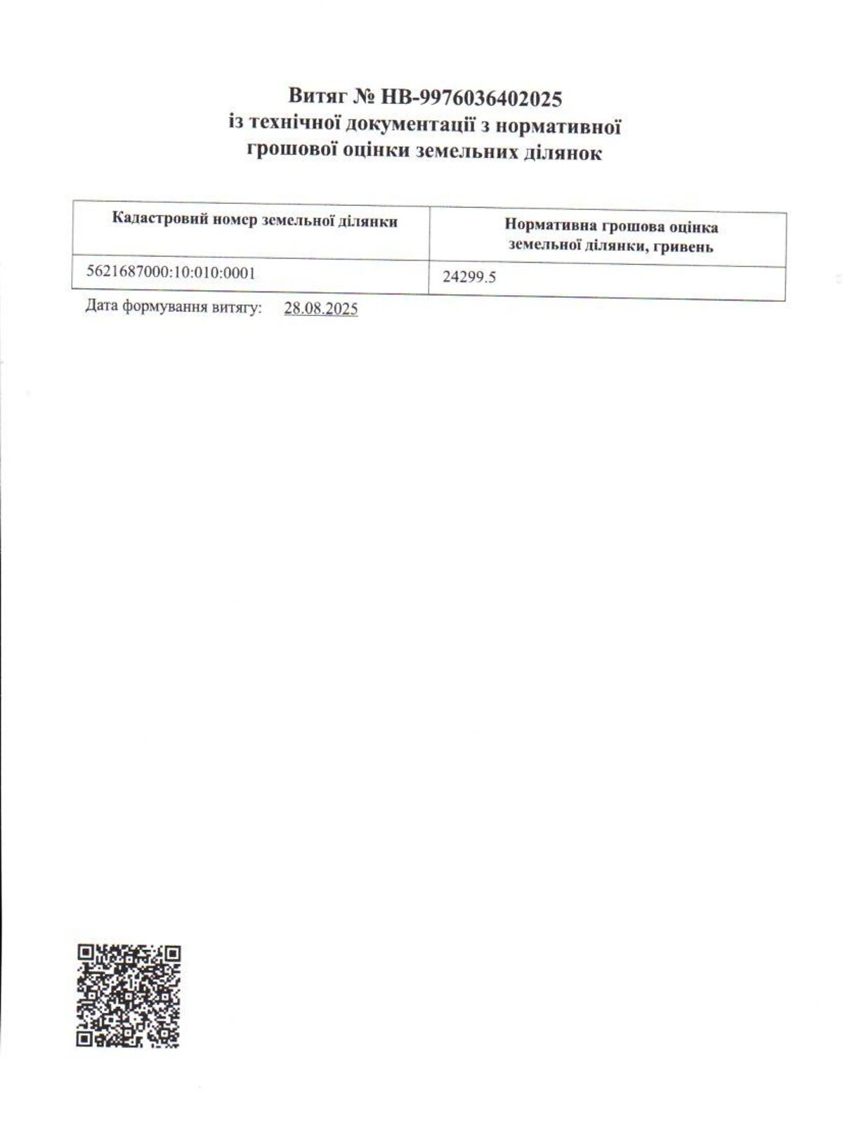 Аренда земли сельскохозяйственного назначения в Олыбове, цена: 2 915 грн за объект фото 1