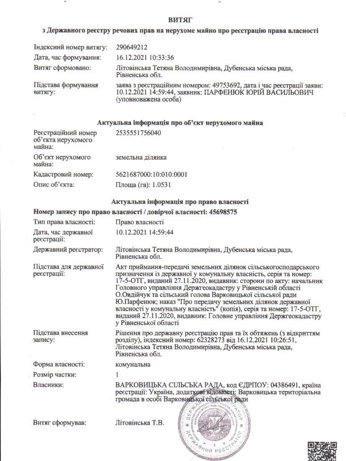 Аренда земли сельскохозяйственного назначения в Олыбове, цена: 2 915 грн за объект фото 1