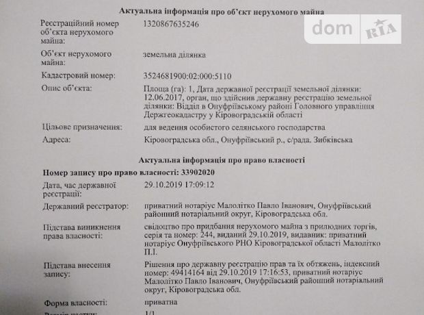 Аренда земли сельскохозяйственного назначения в селе Зыбково, цена: 3 571 грн за объект фото 1 Аренда земли сельскохозяйственного назначения в селе Зыбково, цена: 3 571 грн за объект фото 1