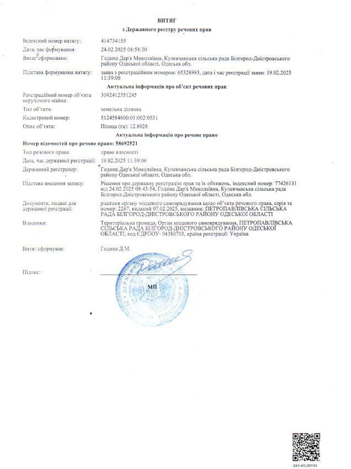 Оренда землі сільськогосподарського призначення в Петропавлівці, ціна: 38 723 грн за об’єкт фото 1