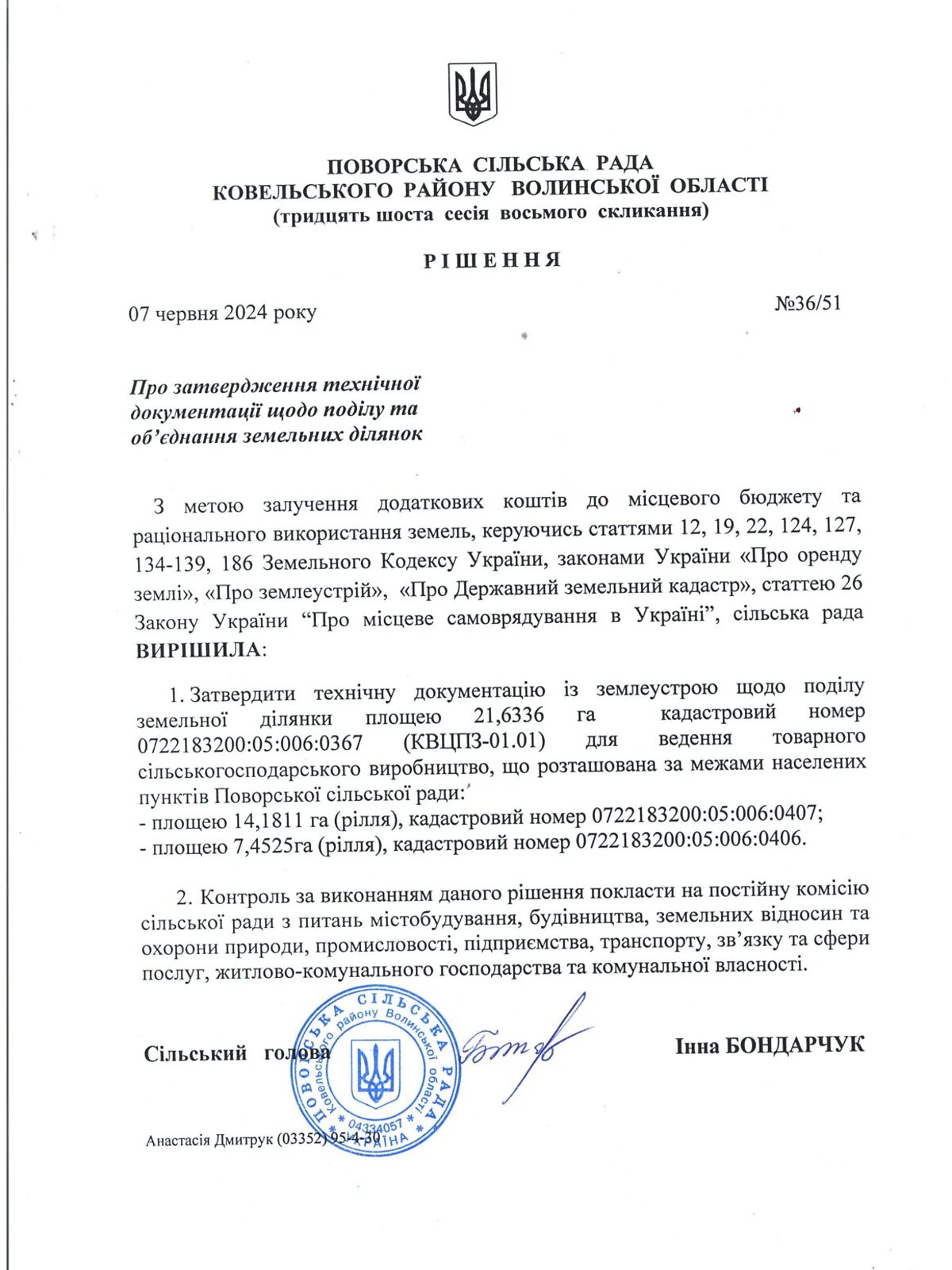 Аренда земли сельскохозяйственного назначения в Поворске, цена: 36 737 грн за объект фото 1 Аренда земли сельскохозяйственного назначения в Поворске, цена: 36 737 грн за объект фото 1