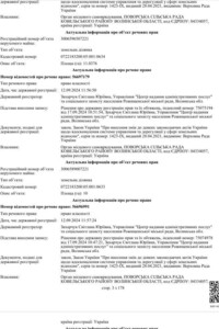 Оренда землі сільськогосподарського призначення в Поворську, ціна: 21 184 грн за об’єкт фото 1 Оренда землі сільськогосподарського призначення в Поворську, ціна: 21 184 грн за об’єкт фото 1