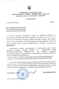 Аренда земли сельскохозяйственного назначения в Поворске, цена: 21 888 грн за объект фото 2 Аренда земли сельскохозяйственного назначения в Поворске, цена: 21 888 грн за объект фото 2