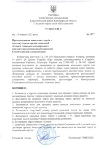 Аренда земли сельскохозяйственного назначения в Прибытках, цена: 23 816 грн за объект фото 2 Аренда земли сельскохозяйственного назначения в Прибытках, цена: 23 816 грн за объект фото 2