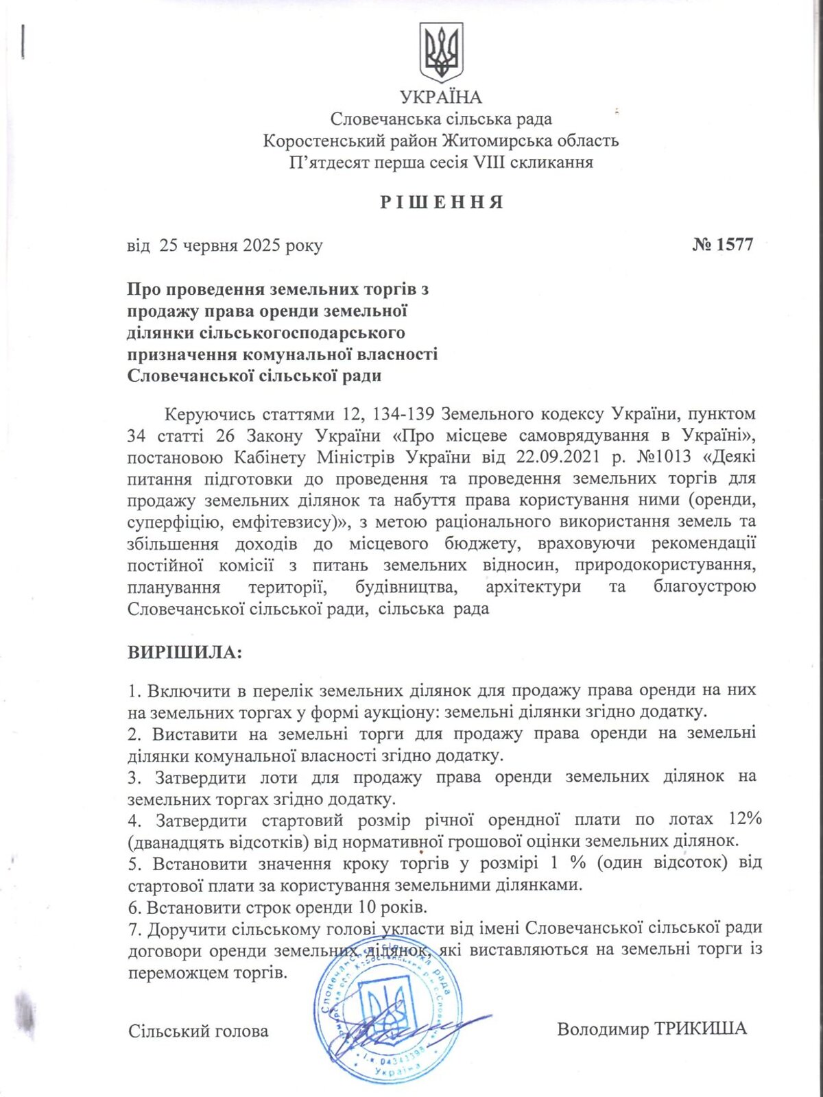 Аренда земли сельскохозяйственного назначения в Прибытках, цена: 23 816 грн за объект фото 1 Аренда земли сельскохозяйственного назначения в Прибытках, цена: 23 816 грн за объект фото 1