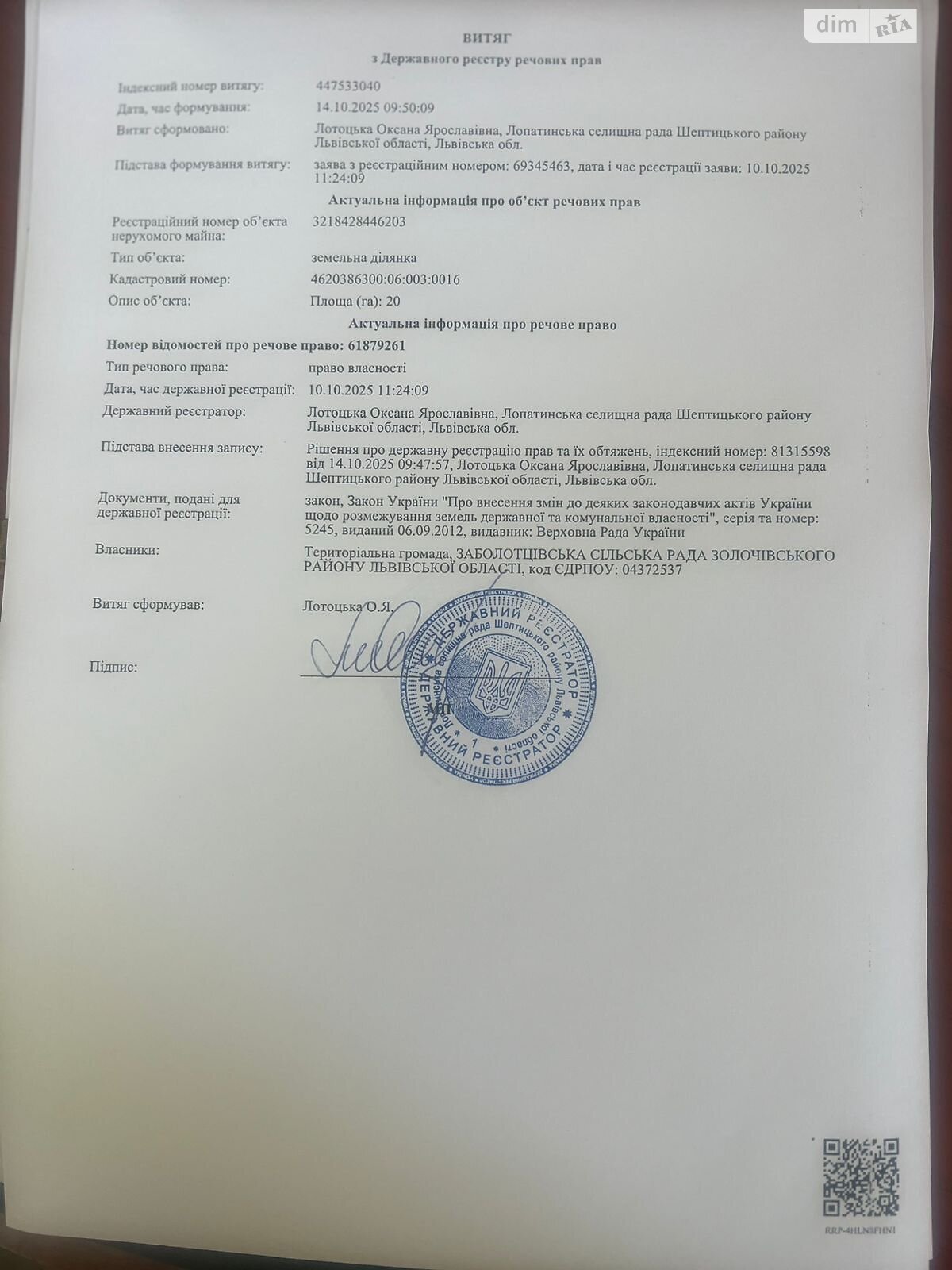 Оренда землі сільськогосподарського призначення в Ражневі, ціна: 15 081 грн за об’єкт фото 1