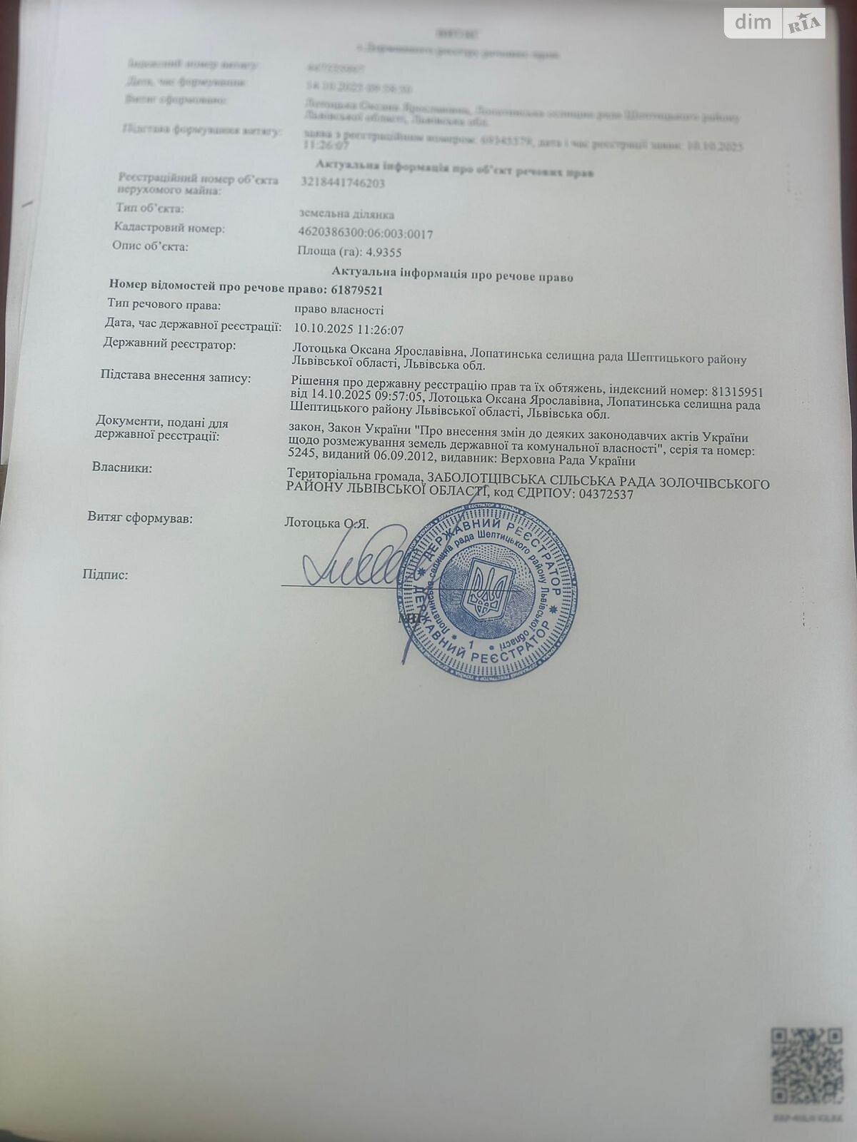 Аренда земли сельскохозяйственного назначения в Ражневе, цена: 3 721 грн за объект фото 1