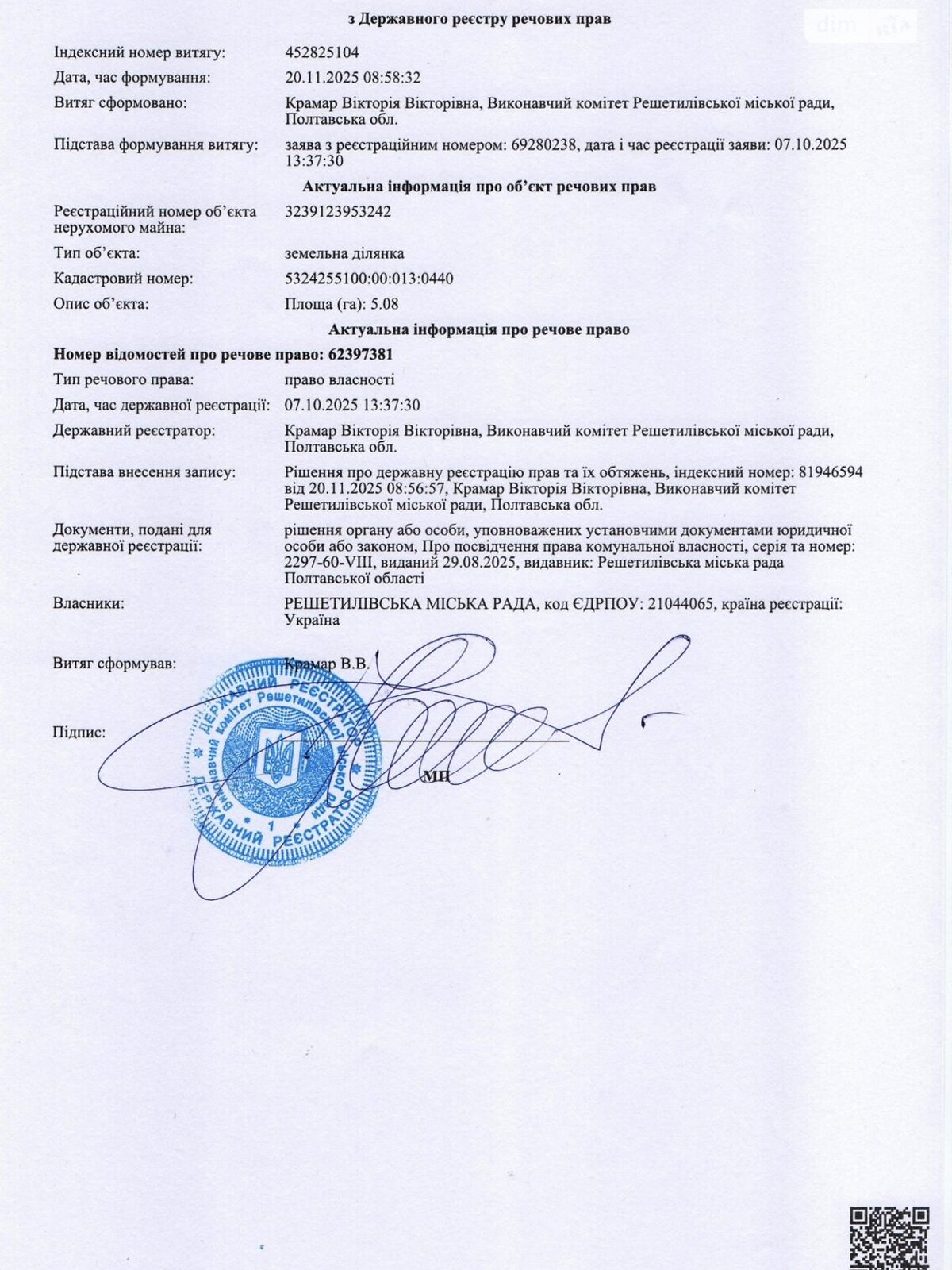 Оренда землі сільськогосподарського призначення в Решетилівці, ціна: 25 512 грн за об’єкт фото 1