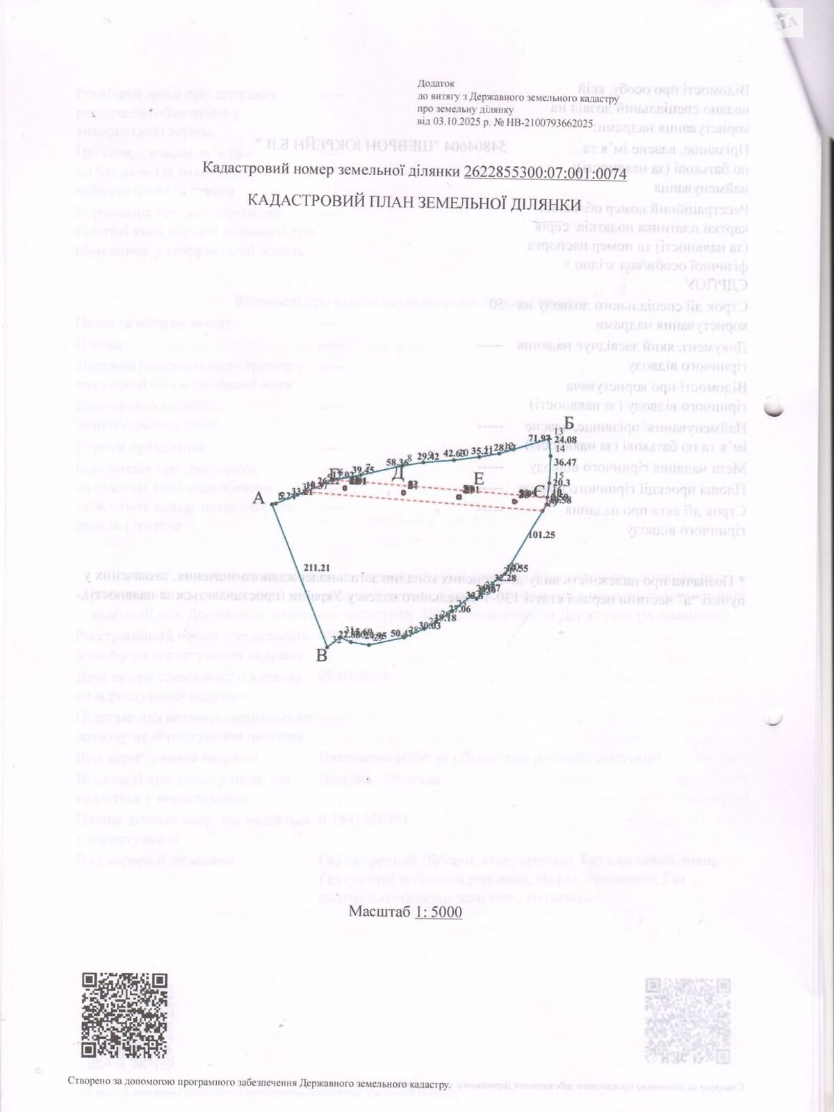 Аренда земли сельскохозяйственного назначения в Середне, цена: 5 747 грн за объект фото 1 Аренда земли сельскохозяйственного назначения в Середне, цена: 5 747 грн за объект фото 1