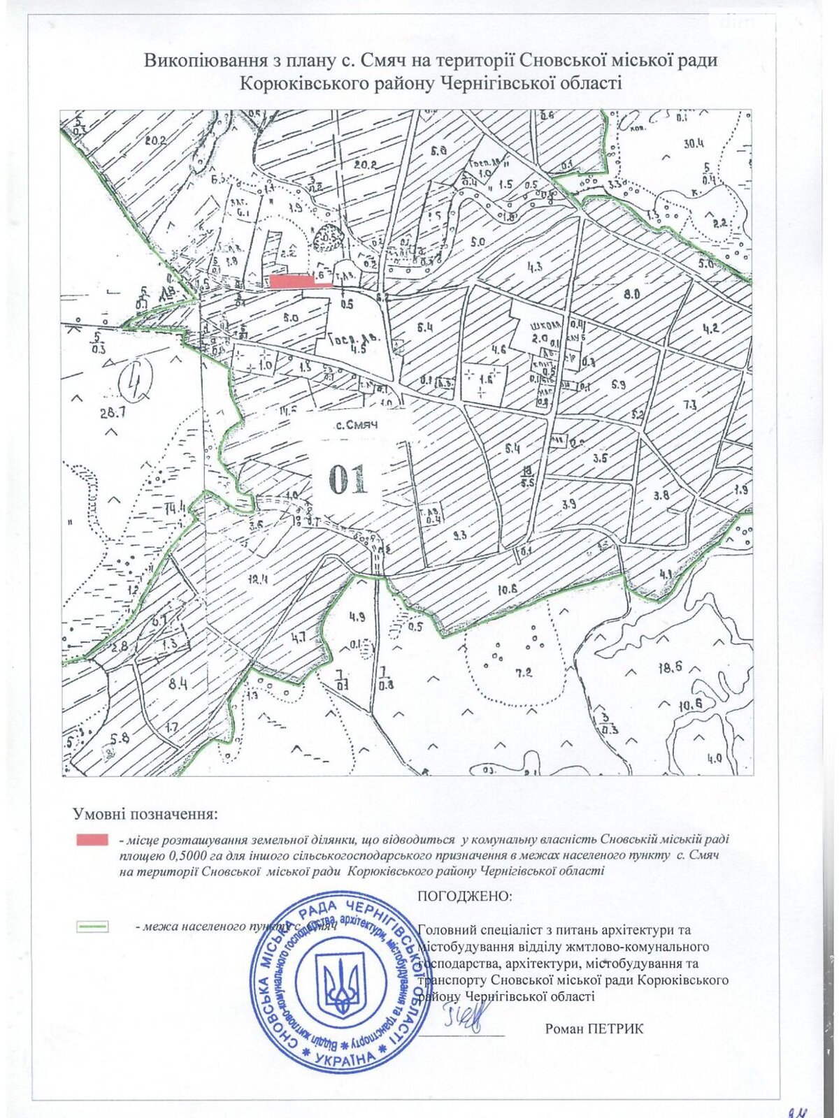 Аренда земли сельскохозяйственного назначения в Смяче, цена: 1 839 грн за объект фото 1 Аренда земли сельскохозяйственного назначения в Смяче, цена: 1 839 грн за объект фото 1
