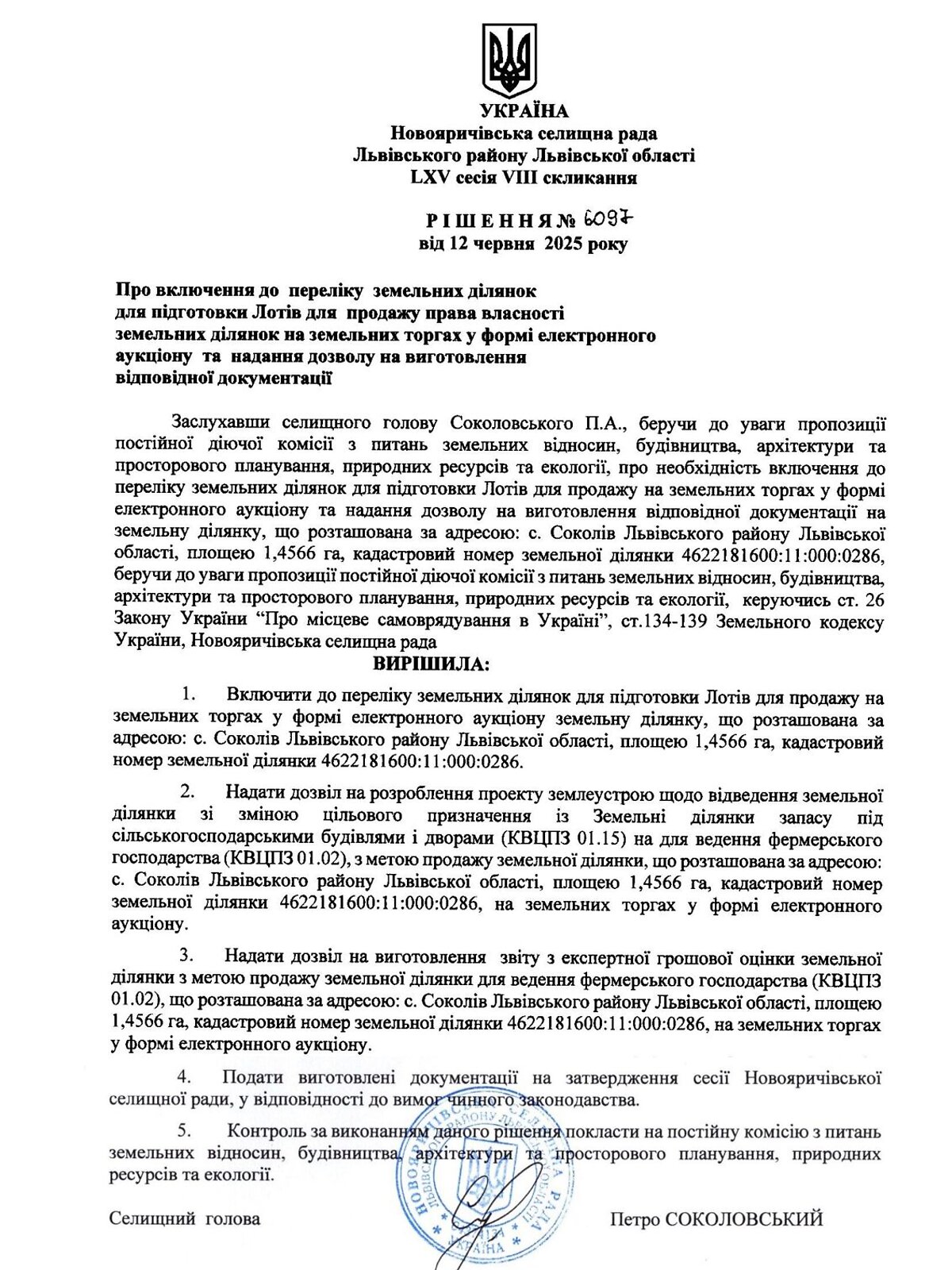 Оренда землі сільськогосподарського призначення в Соколеві, ціна: 4 182 грн за об’єкт фото 1