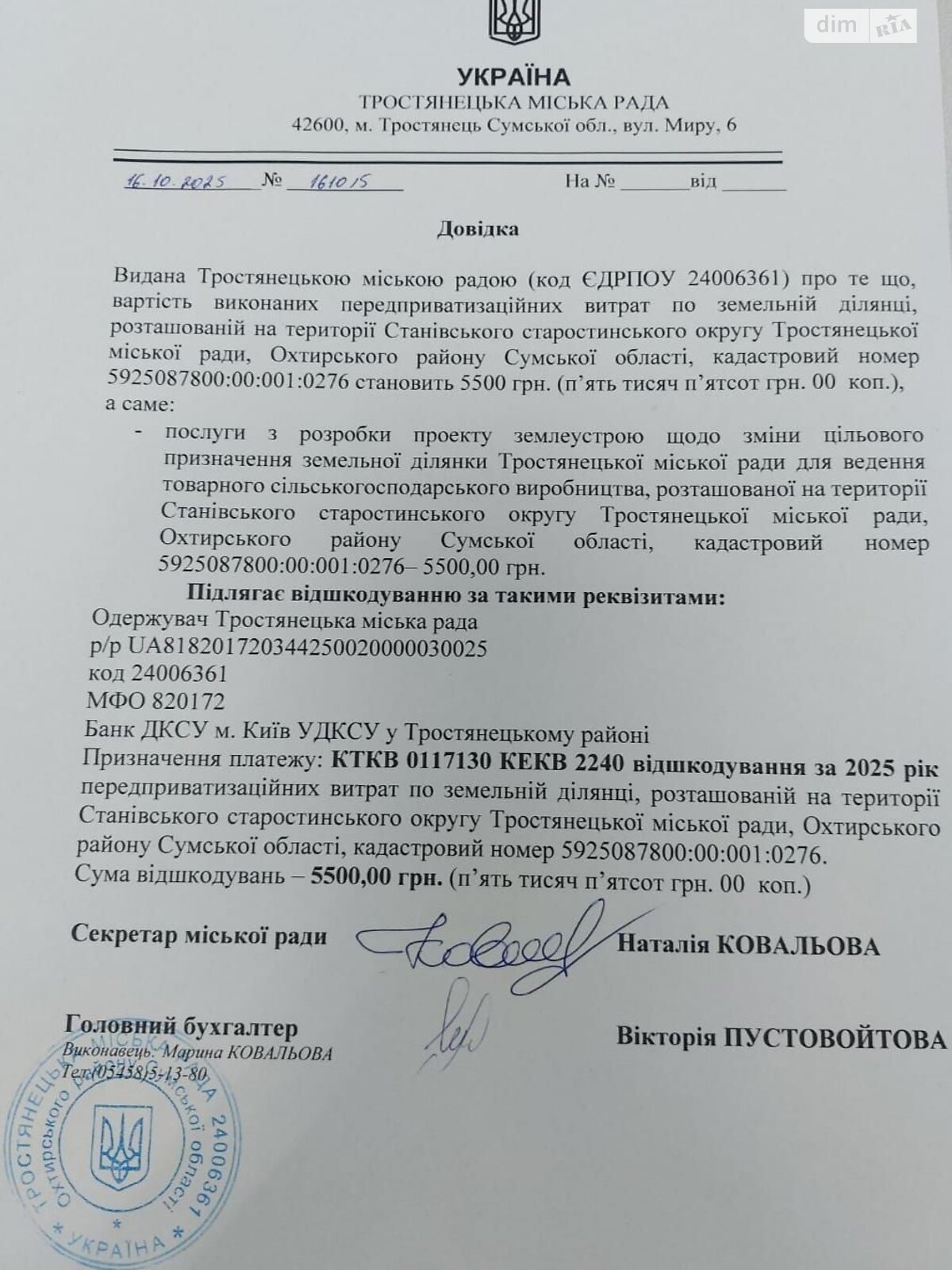 Оренда землі сільськогосподарського призначення в Становий, ціна: 2 742 грн за об’єкт фото 1 Оренда землі сільськогосподарського призначення в Становий, ціна: 2 742 грн за об’єкт фото 1
