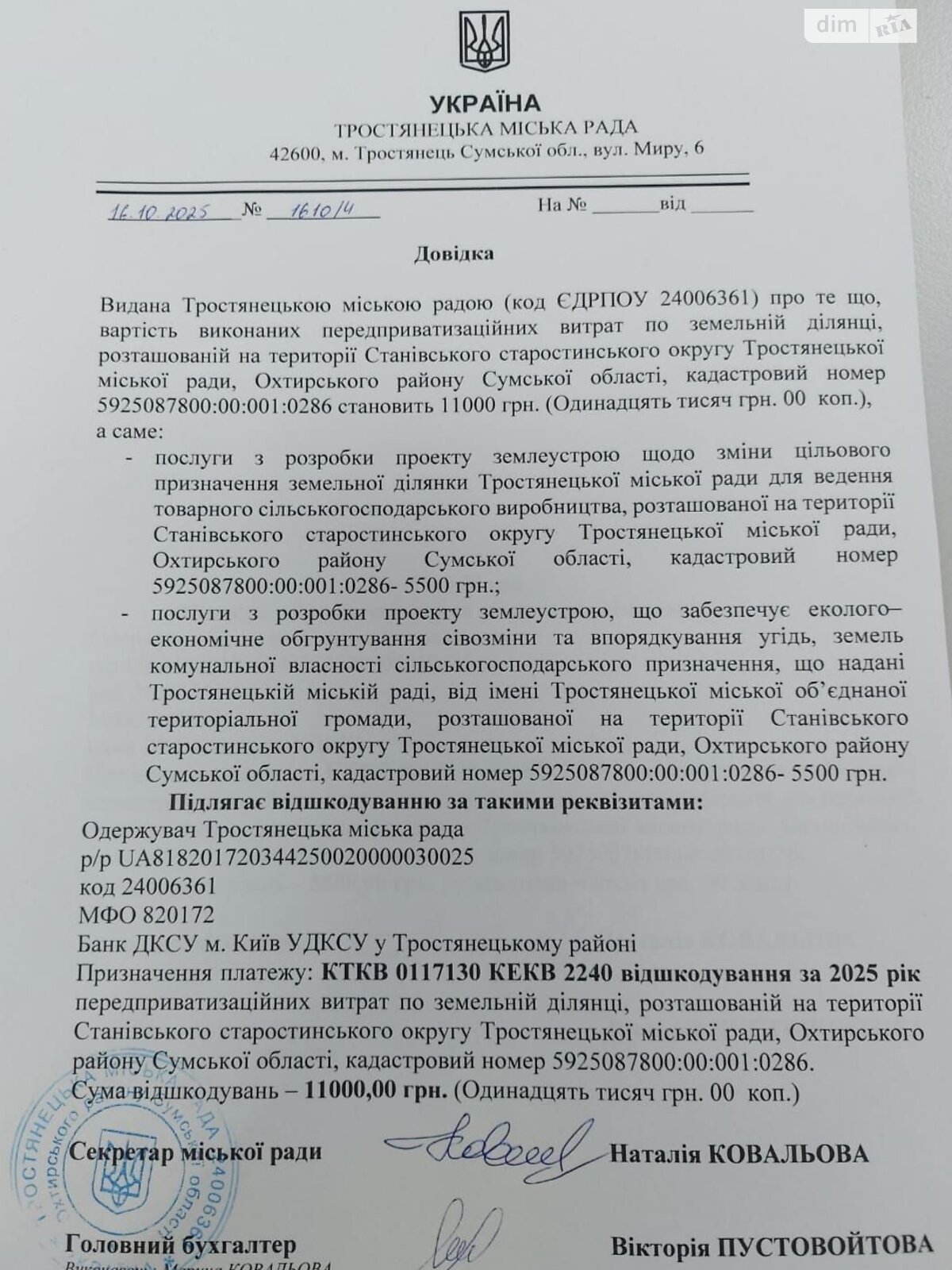 Оренда землі сільськогосподарського призначення в Становий, ціна: 8 144 грн за об’єкт фото 1 Оренда землі сільськогосподарського призначення в Становий, ціна: 8 144 грн за об’єкт фото 1