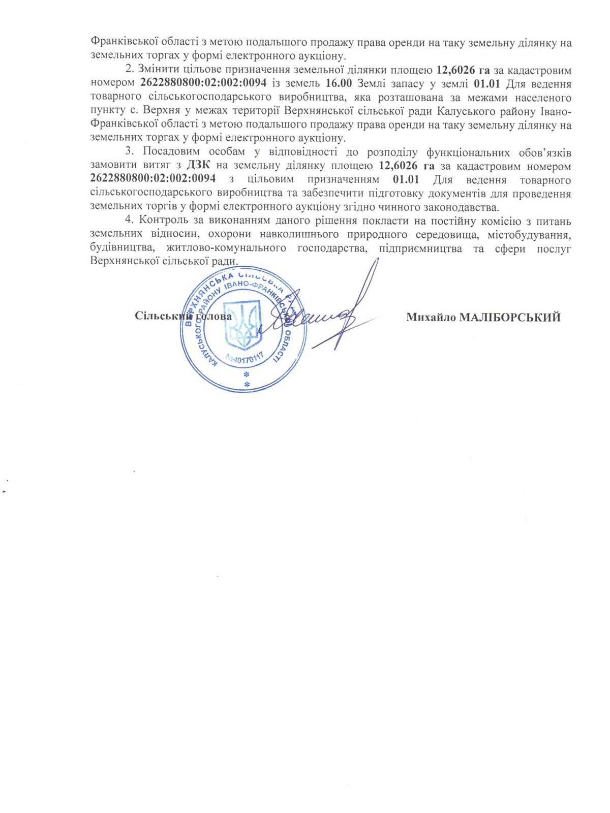 Аренда земли сельскохозяйственного назначения в Верхней, цена: 27 043 грн за объект фото 1
