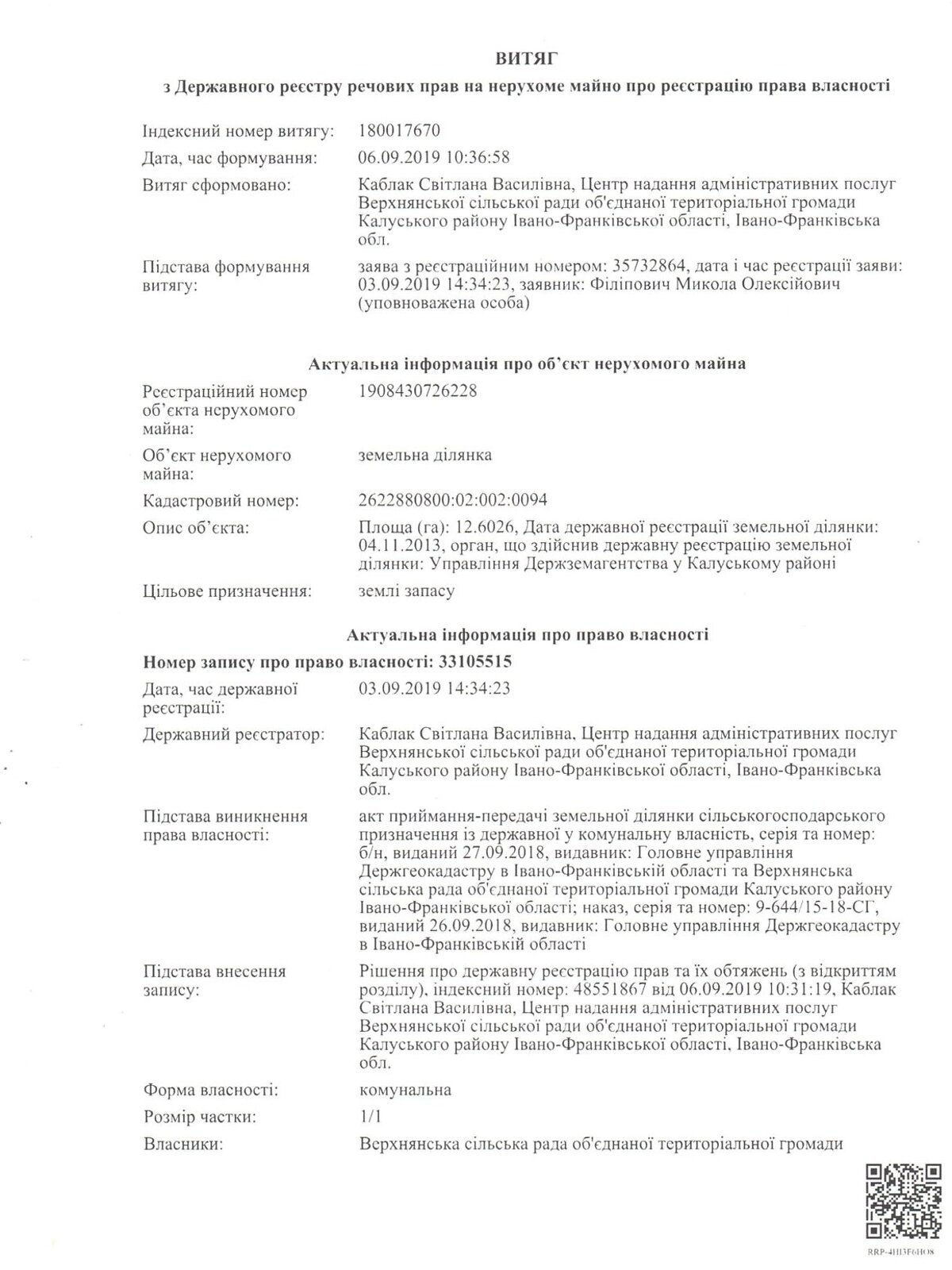 Аренда земли сельскохозяйственного назначения в Верхней, цена: 27 043 грн за объект фото 1