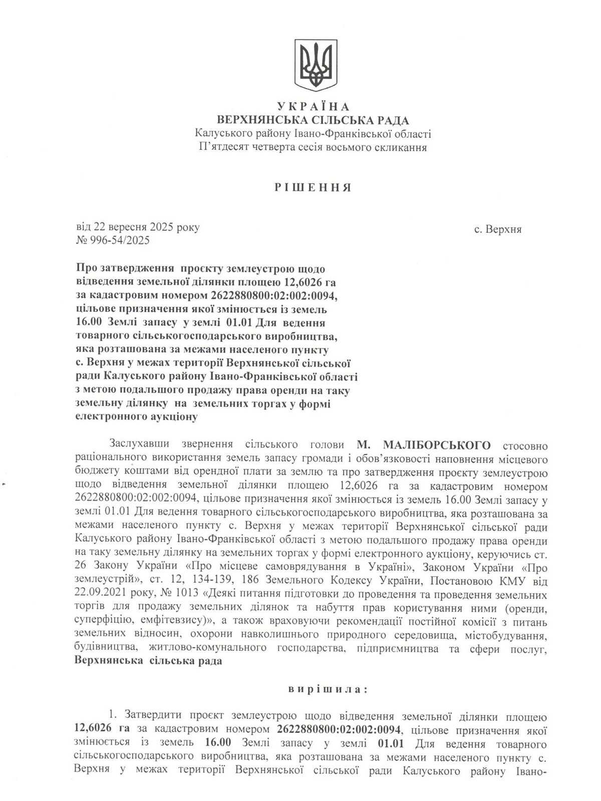 Аренда земли сельскохозяйственного назначения в Верхней, цена: 27 043 грн за объект фото 1