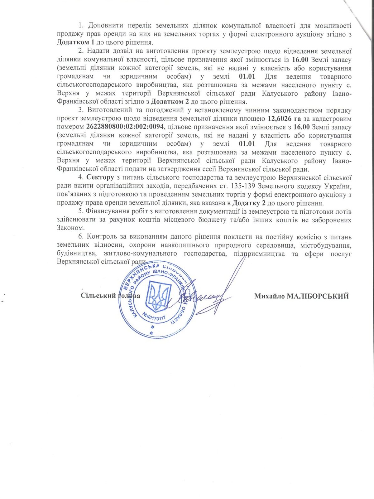 Аренда земли сельскохозяйственного назначения в Верхней, цена: 27 043 грн за объект фото 1