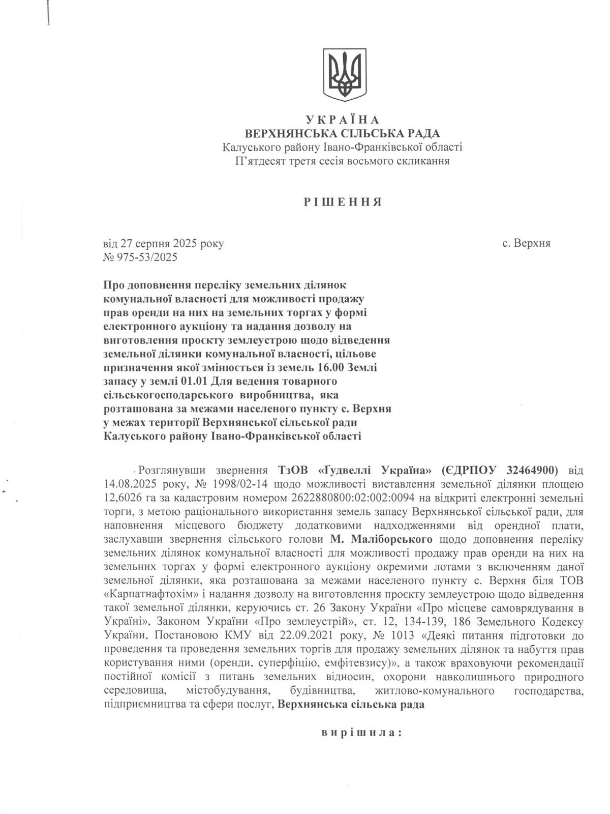 Аренда земли сельскохозяйственного назначения в Верхней, цена: 27 043 грн за объект фото 1