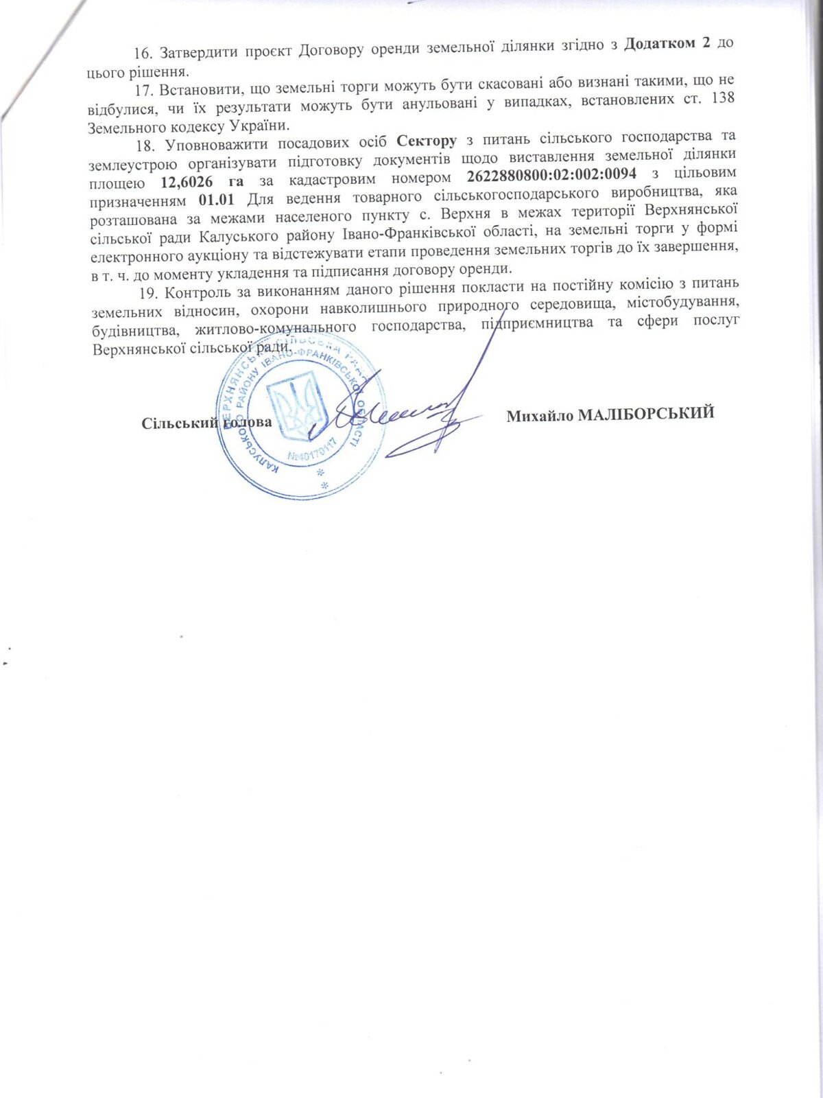 Аренда земли сельскохозяйственного назначения в Верхней, цена: 27 043 грн за объект фото 1