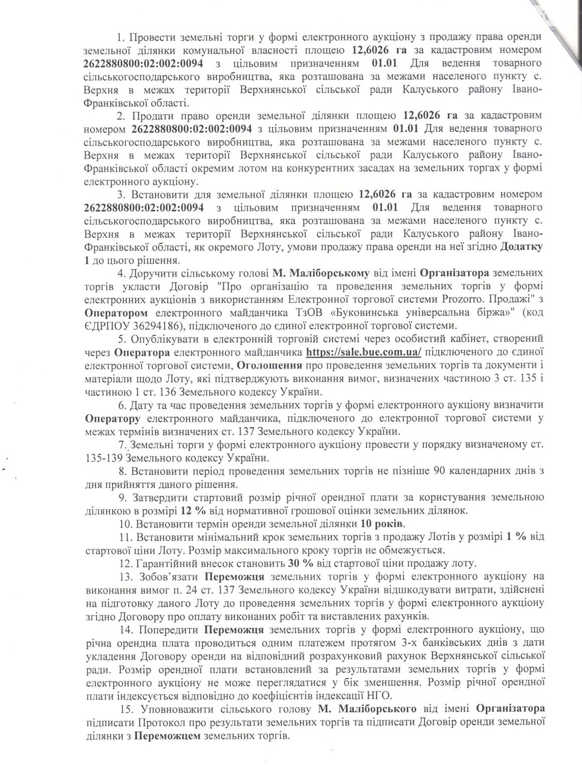 Аренда земли сельскохозяйственного назначения в Верхней, цена: 27 043 грн за объект фото 1