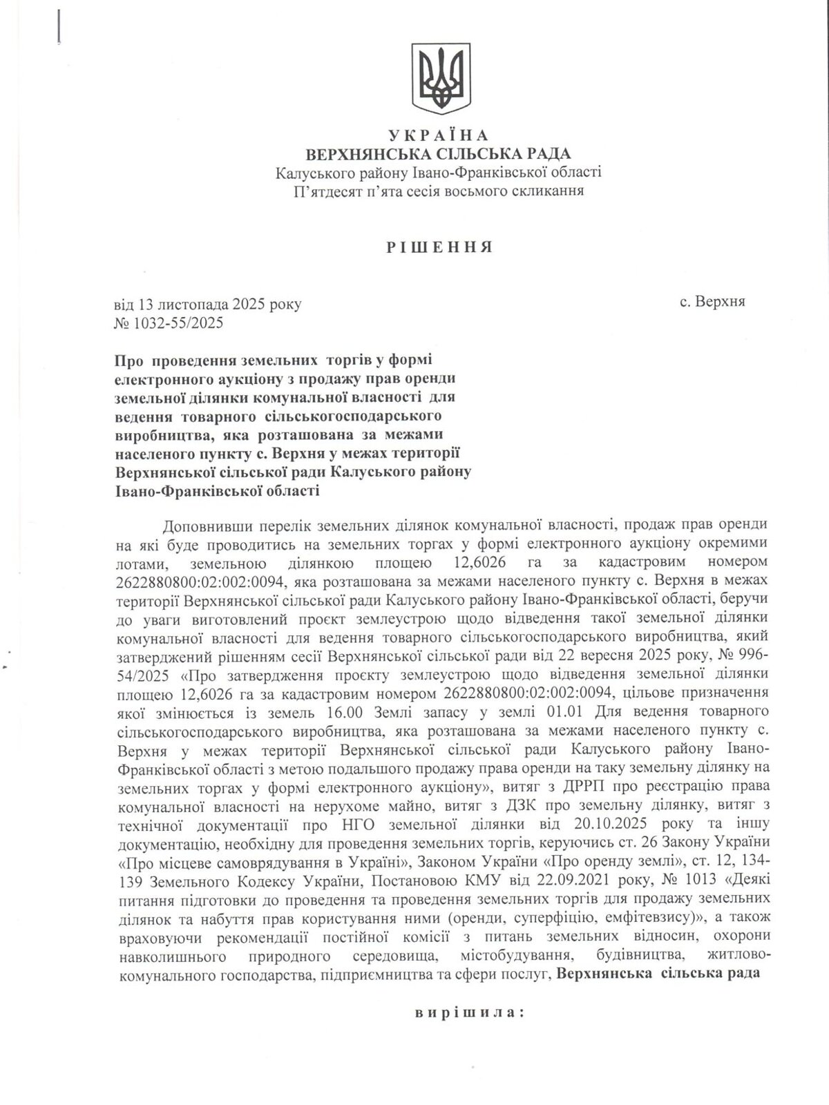 Аренда земли сельскохозяйственного назначения в Верхней, цена: 27 043 грн за объект фото 1