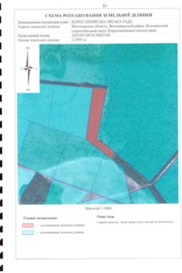 Аренда земли сельскохозяйственного назначения в Вольной, цена: 5 470 грн за объект фото 1