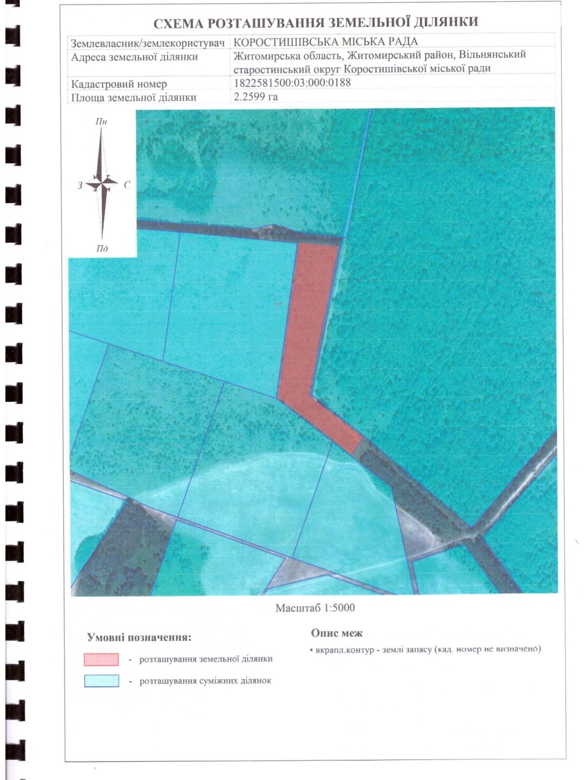 Аренда земли сельскохозяйственного назначения в Вольной, цена: 5 470 грн за объект фото 1 Аренда земли сельскохозяйственного назначения в Вольной, цена: 5 470 грн за объект фото 1