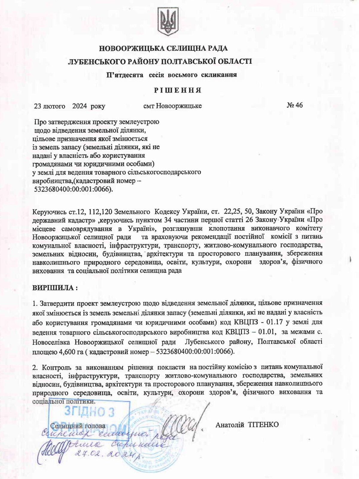 Аренда земли сельскохозяйственного назначения в Воронинцах, цена: 13 238 грн за объект фото 1