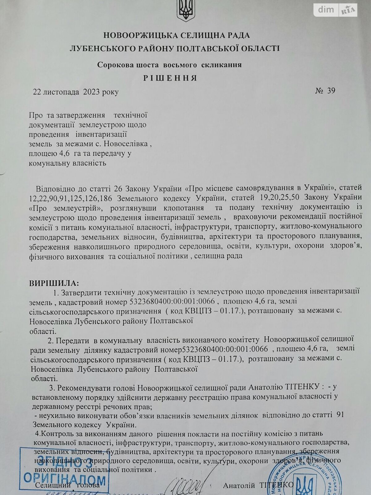 Аренда земли сельскохозяйственного назначения в Воронинцах, цена: 13 238 грн за объект фото 1