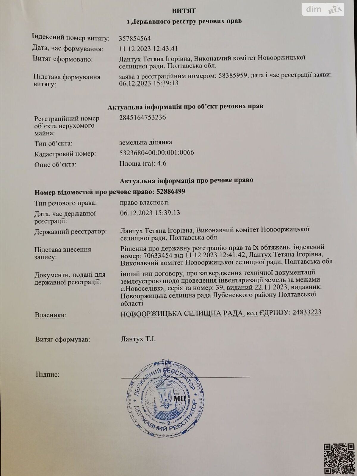 Аренда земли сельскохозяйственного назначения в Воронинцах, цена: 13 238 грн за объект фото 1