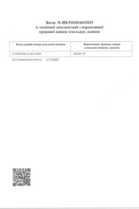 Оренда землі сільськогосподарського призначення в Яковлівці, ціна: 50 424 грн за об’єкт фото 1