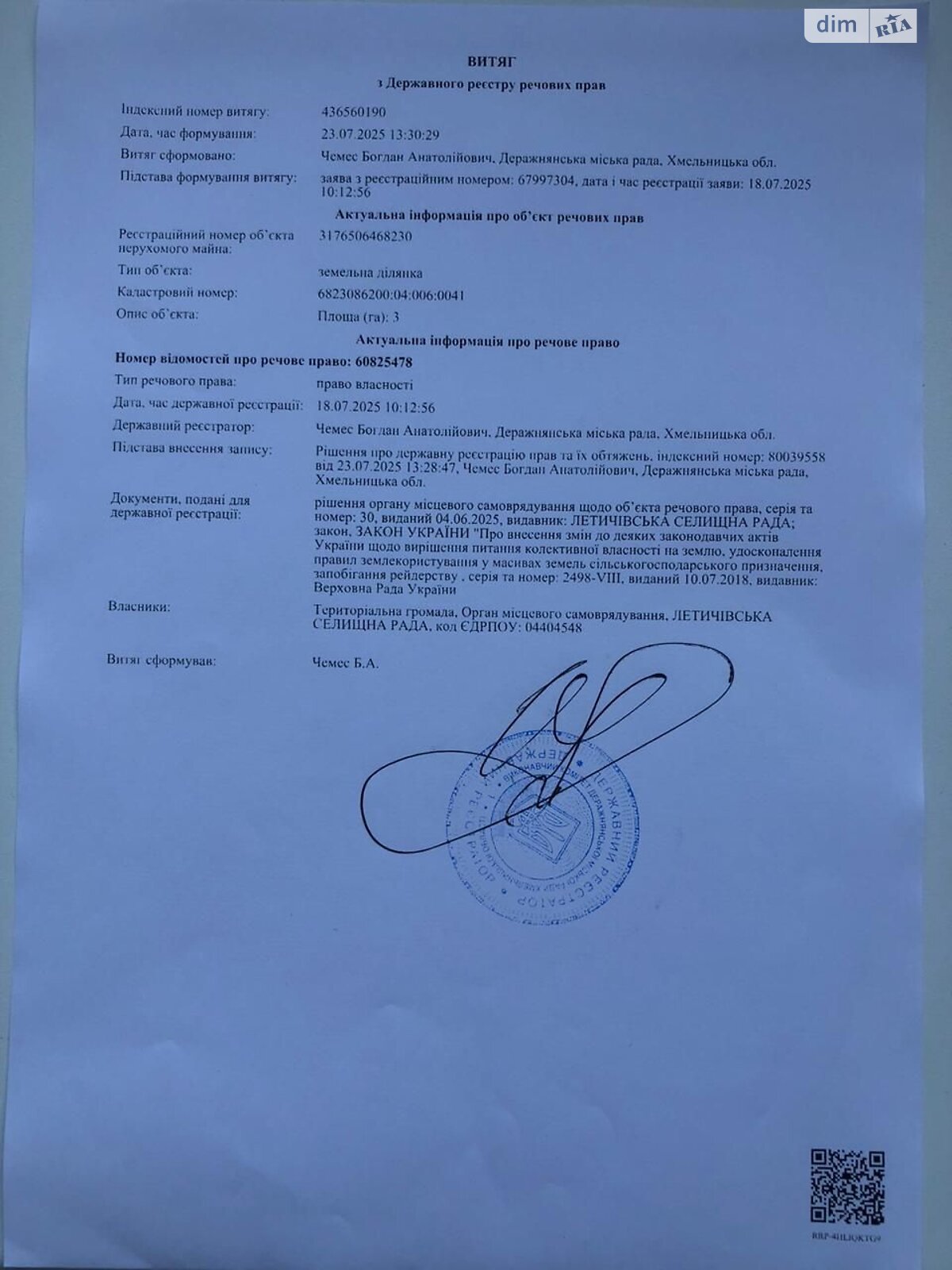 Оренда землі сільськогосподарського призначення в Юрченки, ціна: 31 957 грн за об’єкт фото 1