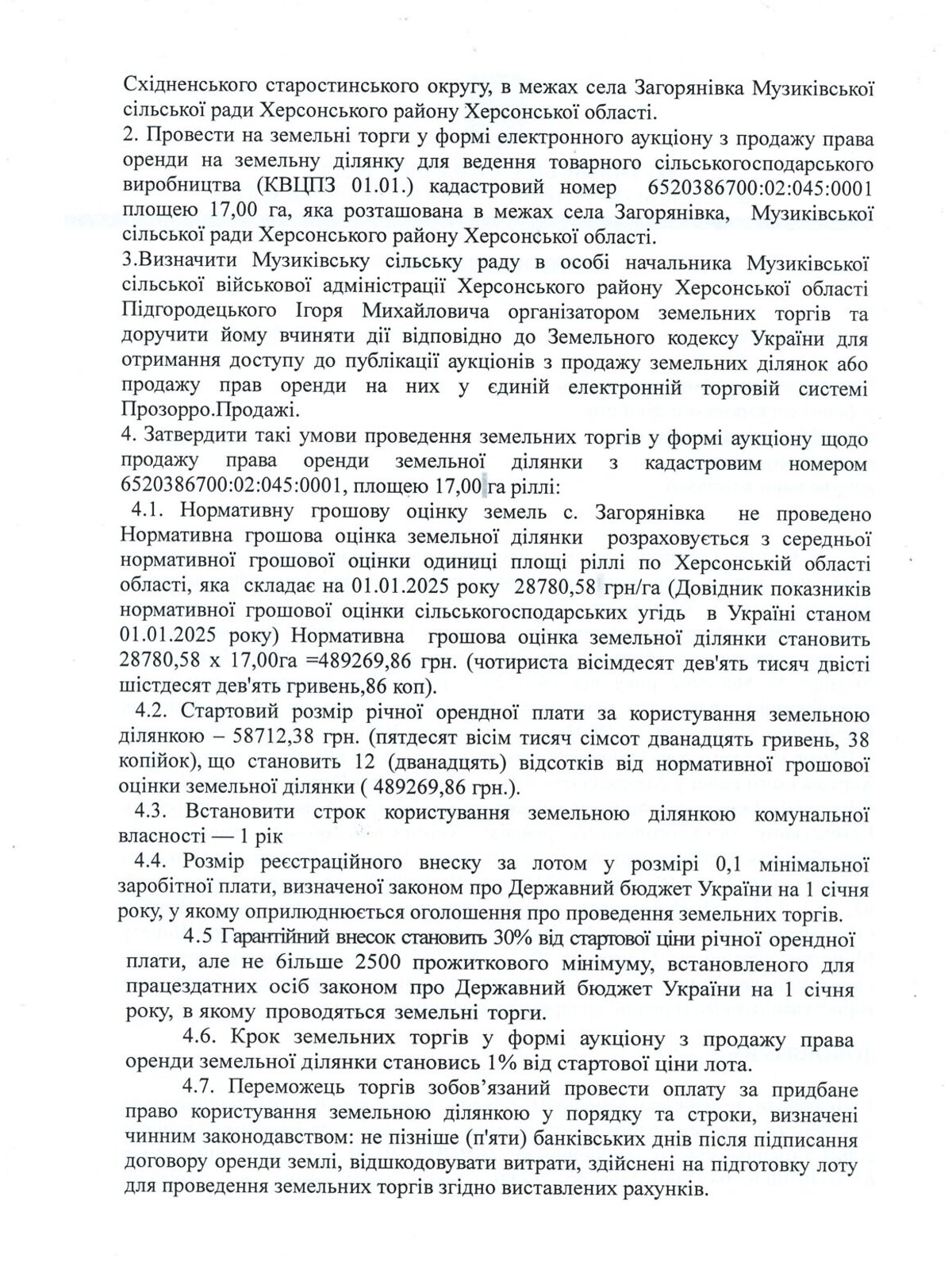 Оренда землі сільськогосподарського призначення в Загорянівці, ціна: 58 712 грн за об’єкт фото 1 Оренда землі сільськогосподарського призначення в Загорянівці, ціна: 58 712 грн за об’єкт фото 1