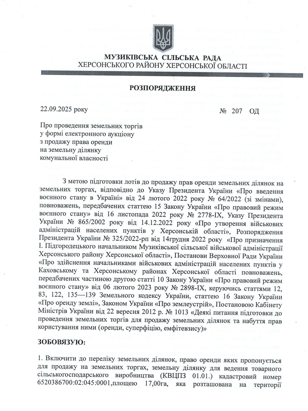 Оренда землі сільськогосподарського призначення в Загорянівці, ціна: 58 712 грн за об’єкт фото 1 Оренда землі сільськогосподарського призначення в Загорянівці, ціна: 58 712 грн за об’єкт фото 1