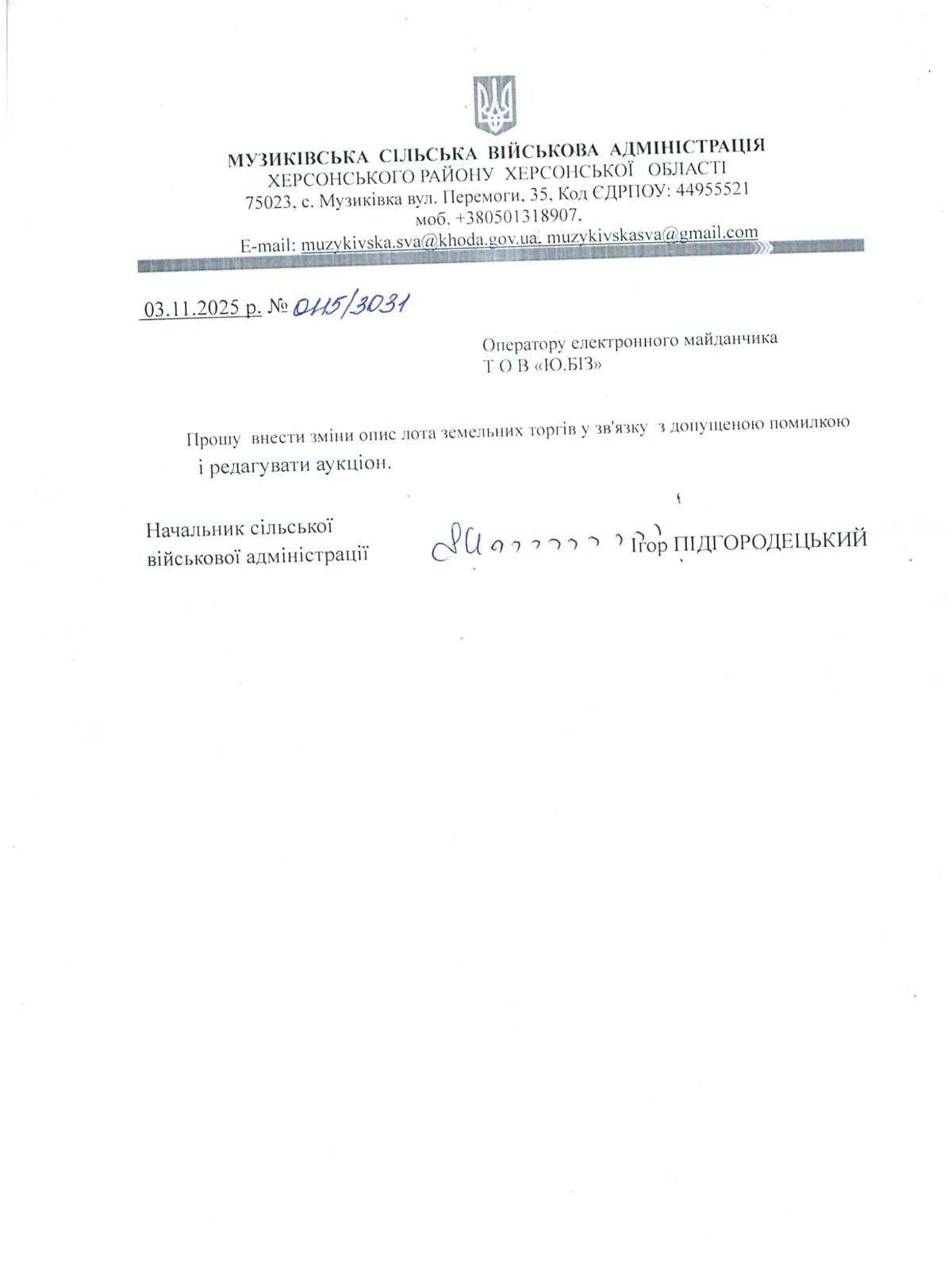 Оренда землі сільськогосподарського призначення в Загорянівці, ціна: 9 352 грн за об’єкт фото 1