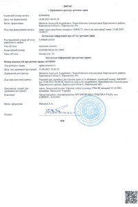 Аренда земли сельскохозяйственного назначения в Загоряновке, цена: 65 890 грн за объект фото 1 Аренда земли сельскохозяйственного назначения в Загоряновке, цена: 65 890 грн за объект фото 1