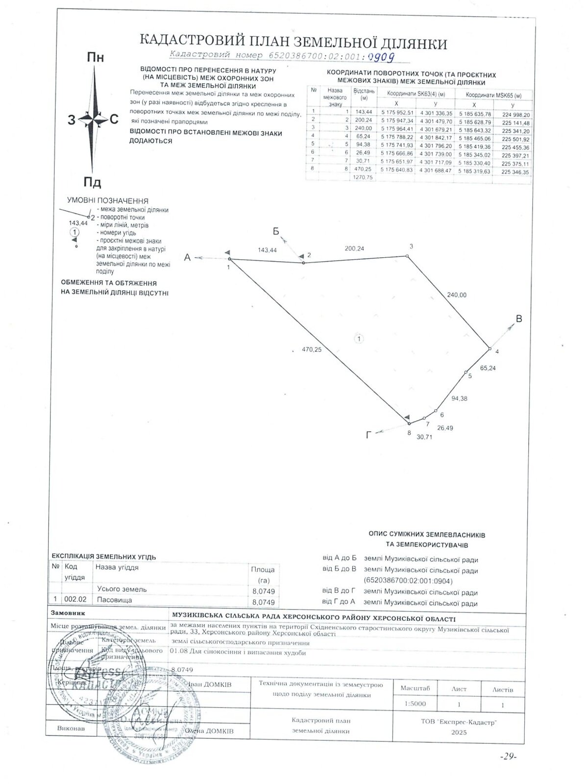 Оренда землі сільськогосподарського призначення в Загорянівці, ціна: 6 022 грн за об’єкт фото 2 Оренда землі сільськогосподарського призначення в Загорянівці, ціна: 6 022 грн за об’єкт фото 2