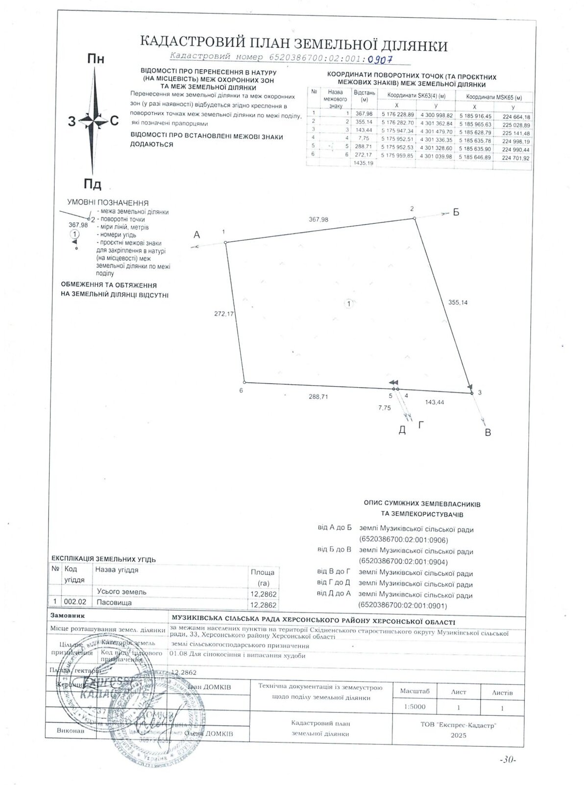 Оренда землі сільськогосподарського призначення в Загорянівці, ціна: 9 352 грн за об’єкт фото 1