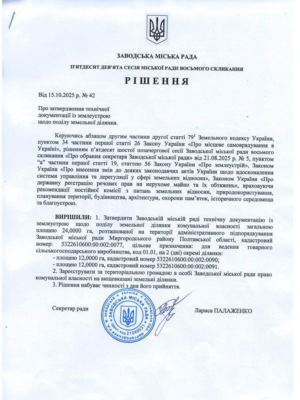 Оренда землі сільськогосподарського призначення в Заводське, ціна: 55 682 грн за об’єкт фото 1 Оренда землі сільськогосподарського призначення в Заводське, ціна: 55 682 грн за об’єкт фото 1