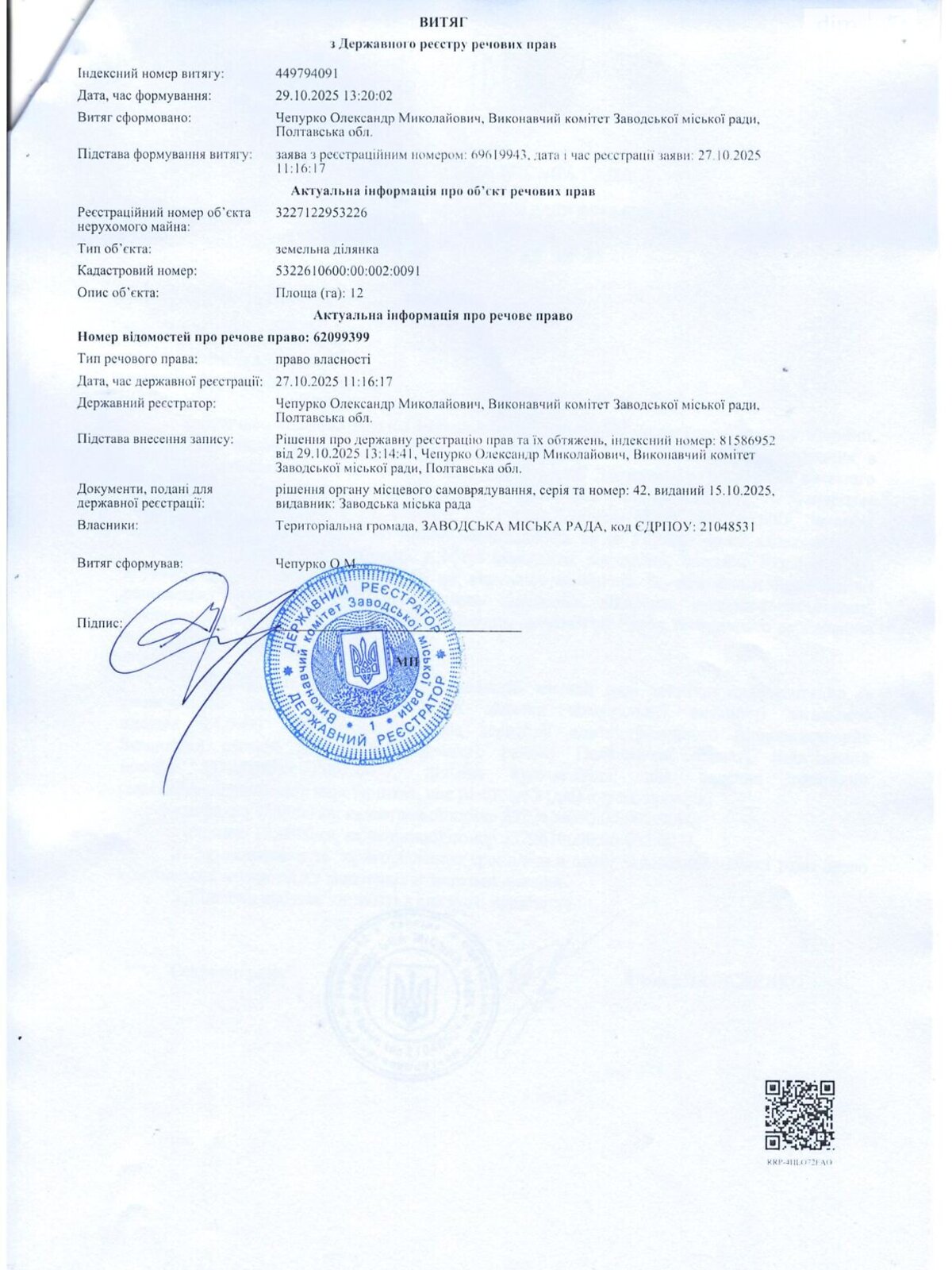 Оренда землі сільськогосподарського призначення в Заводське, ціна: 55 682 грн за об’єкт фото 1 Оренда землі сільськогосподарського призначення в Заводське, ціна: 55 682 грн за об’єкт фото 1