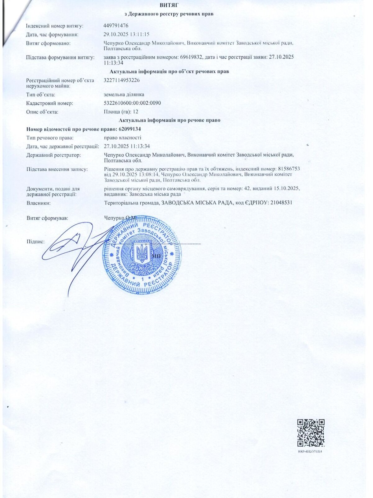 Оренда землі сільськогосподарського призначення в Заводське, ціна: 55 338 грн за об’єкт фото 1 Оренда землі сільськогосподарського призначення в Заводське, ціна: 55 338 грн за об’єкт фото 1