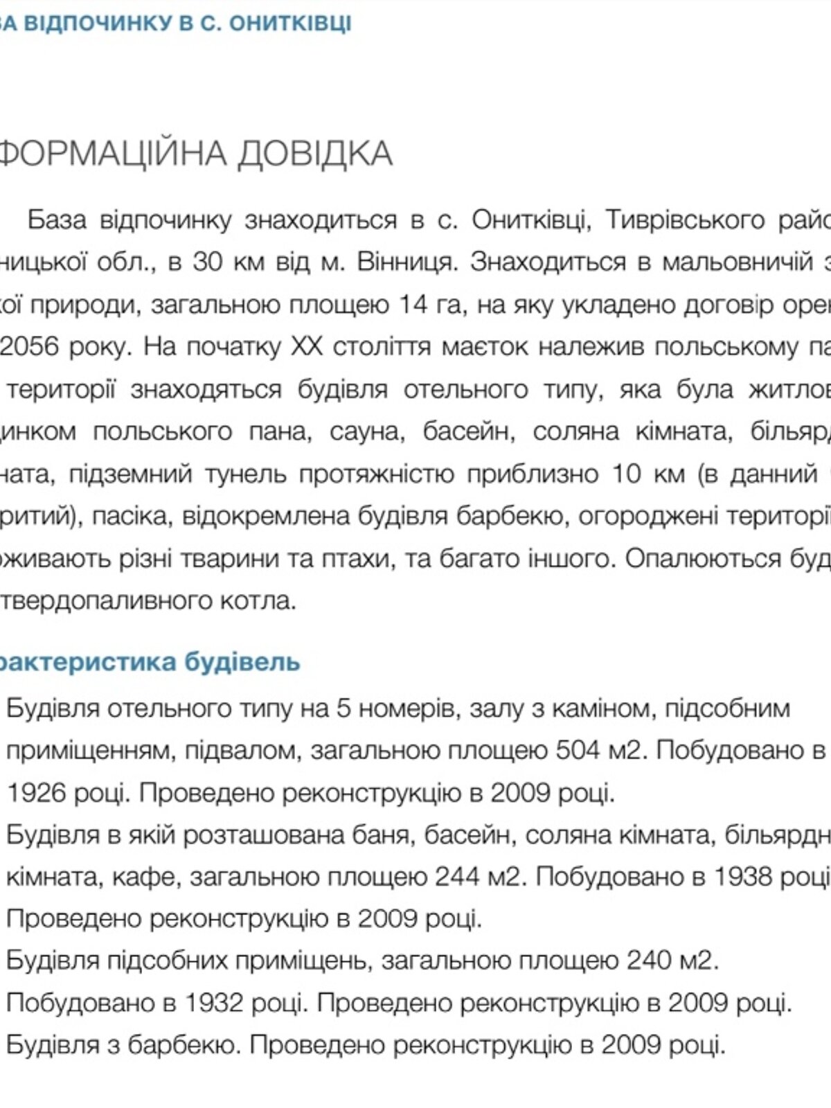 Специальное помещение в Онитковцах, Українки Лесі, цена продажи: 350 000 долларов за объект фото 1