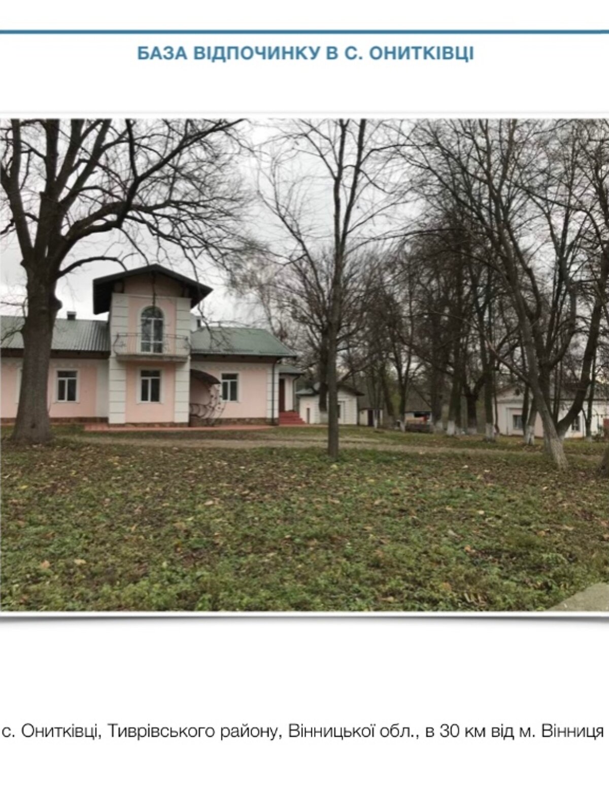 Специальное помещение в Онитковцах, Українки Лесі, цена продажи: 350 000 долларов за объект фото 1