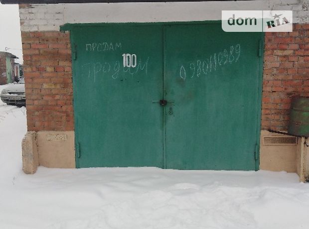 Бокс в гаражном комплексе Хмельницкий,р‑н.,пров. Тракторний фото 1 Бокс в гаражном комплексе Хмельницкий,р‑н.,пров. Тракторний Продажа фото 1