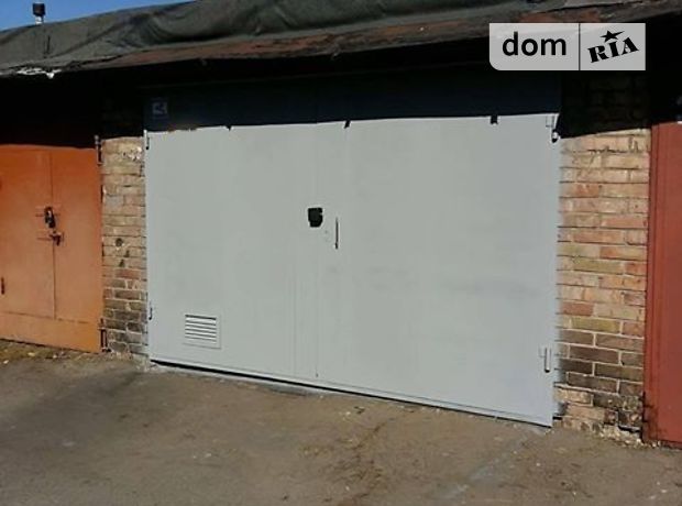 Бокс в гаражном комплексе под легковое авто, площадь 28 кв.м. фото 1 Бокс в гаражном комплексе под легковое авто, площадь 28 кв.м. фото 1