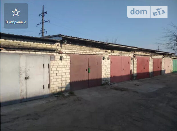 Бокс в гаражном комплексе под легковое авто, площадь 21 кв.м. фото 1 Бокс в гаражном комплексе под легковое авто, площадь 21 кв.м. фото 1
